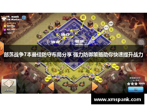 部落战争7本最佳防守布局分享 强力防御策略助你快速提升战力