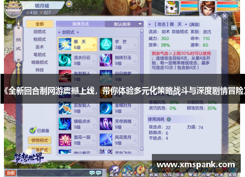 《全新回合制网游震撼上线，带你体验多元化策略战斗与深度剧情冒险》