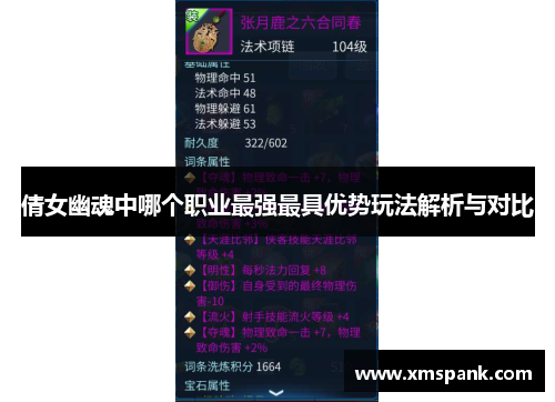 倩女幽魂中哪个职业最强最具优势玩法解析与对比