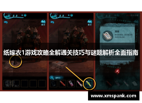纸嫁衣1游戏攻略全解通关技巧与谜题解析全面指南
