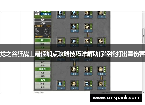 龙之谷狂战士最佳加点攻略技巧详解助你轻松打出高伤害