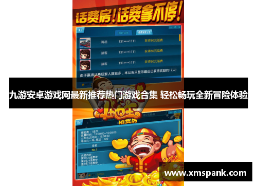 九游安卓游戏网最新推荐热门游戏合集 轻松畅玩全新冒险体验