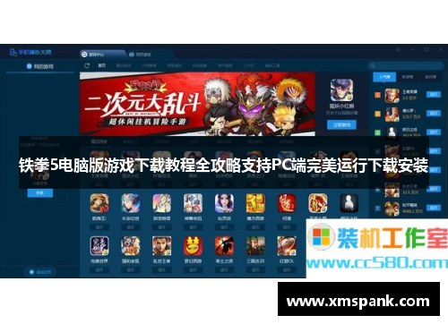 铁拳5电脑版游戏下载教程全攻略支持PC端完美运行下载安装