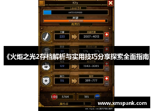 《火炬之光2存档解析与实用技巧分享探索全面指南》