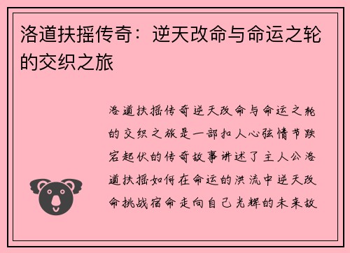 洛道扶摇传奇：逆天改命与命运之轮的交织之旅