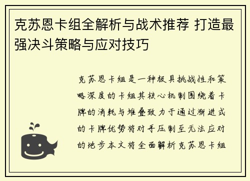 克苏恩卡组全解析与战术推荐 打造最强决斗策略与应对技巧