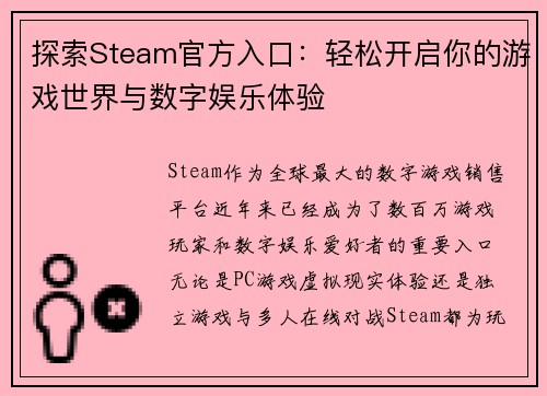 探索Steam官方入口：轻松开启你的游戏世界与数字娱乐体验