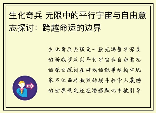 生化奇兵 无限中的平行宇宙与自由意志探讨：跨越命运的边界